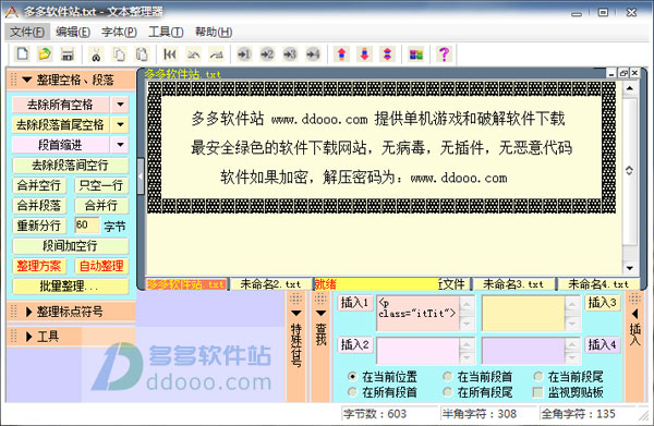 文本整理器