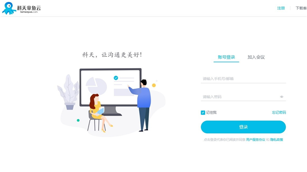 科天章鱼云电脑版