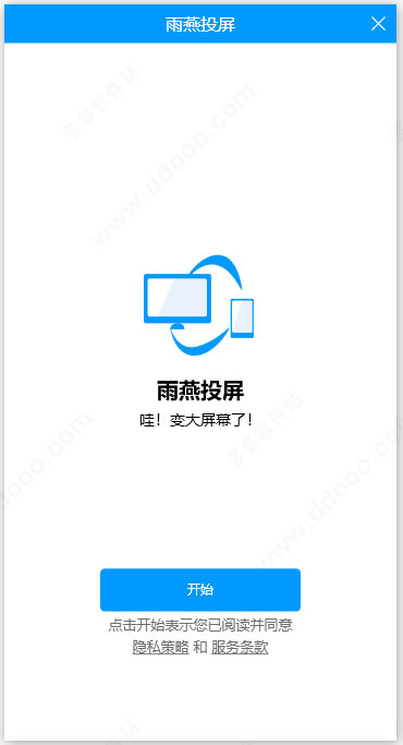 雨燕投屏PC端