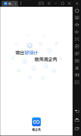 易企秀电脑版