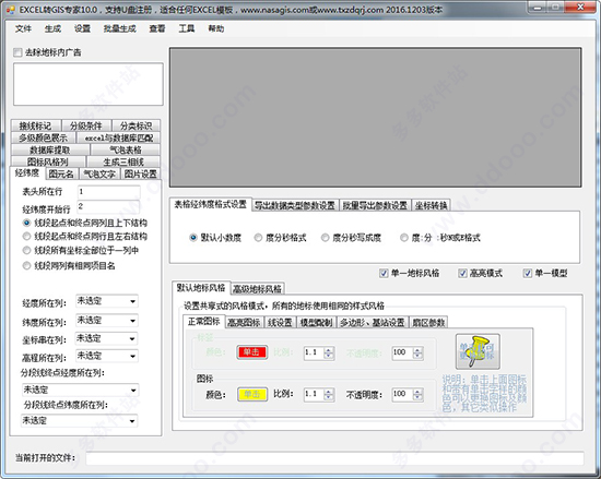 EXCEL转GIS专家