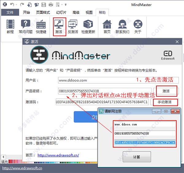 mindmaster激活密钥