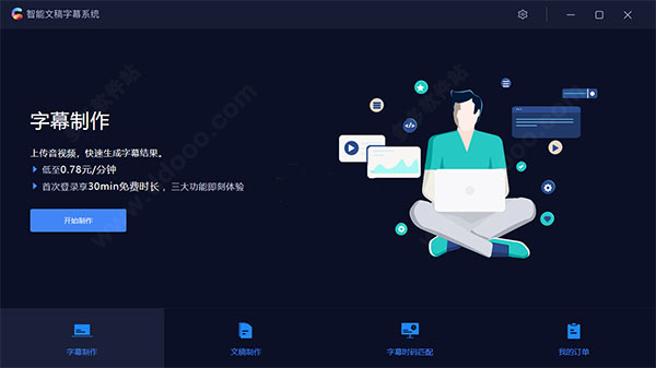 智能文稿字幕系统