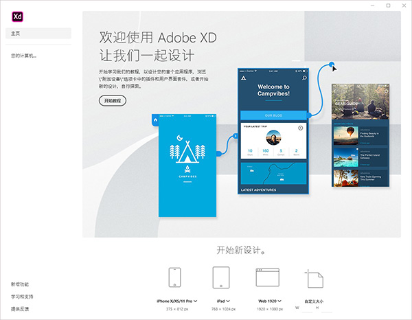 adobe xd 28中文破解版