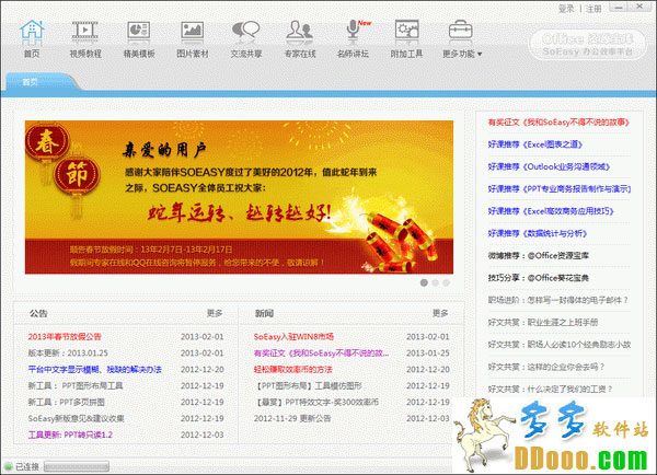 office资源宝库