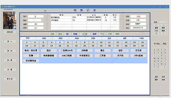 农资小精灵