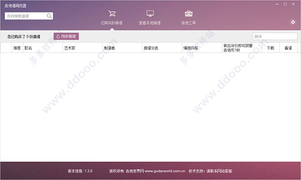吉他谱阅览器