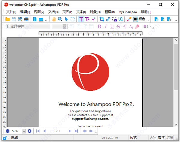 pdf pro破解版