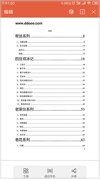 421页pdf娱乐圈内容百度云
