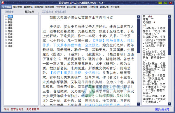 国学大师