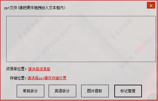 ppt拆分工具