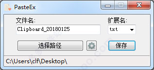 PasteEx(剪贴板工具)