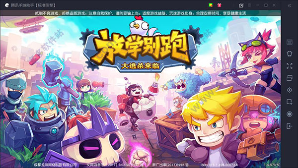 放学别跑电脑版