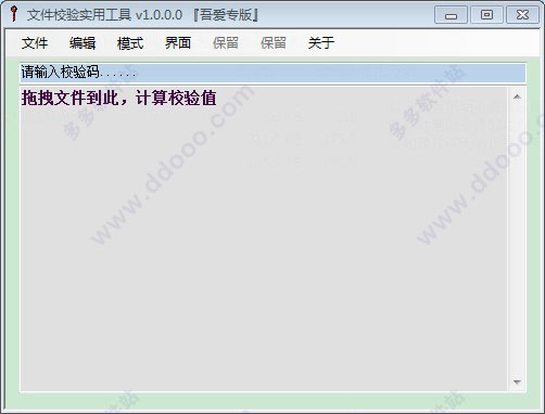 文件校验实用工具
