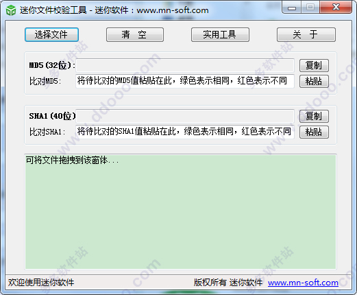 迷你文件校验工具
