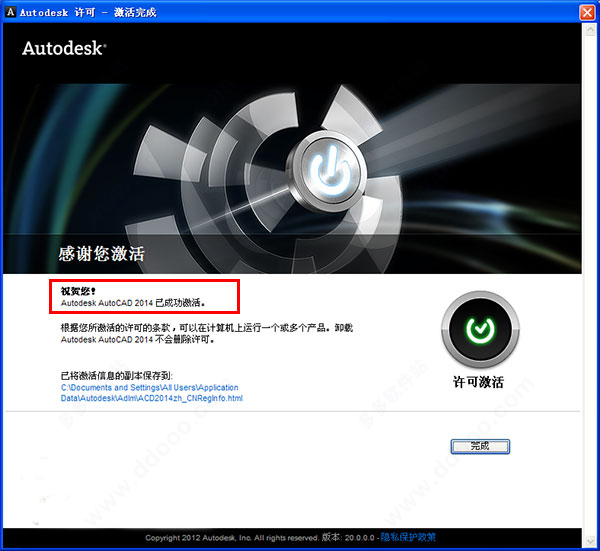 cad2014序列号和密钥激活码