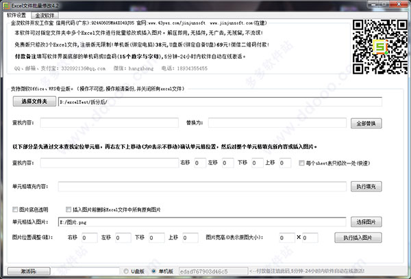 excel文件批量修改工具