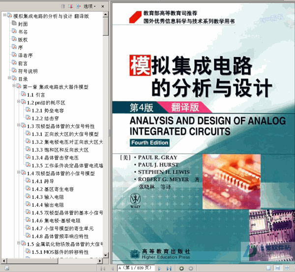 模拟集成电路的分析与设计