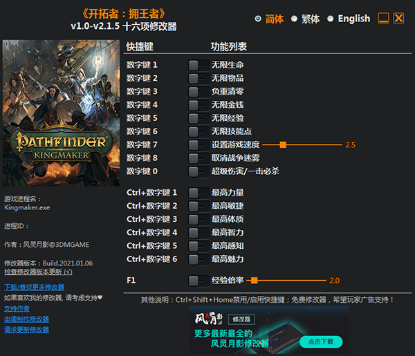 开拓者拥王者修改器3dm