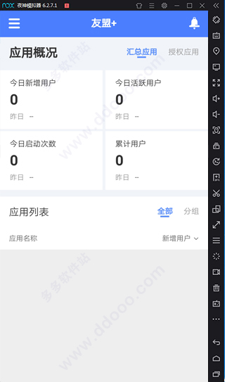 友盟+电脑客户端