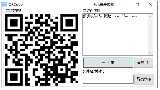 免费二维码生成器电脑版
