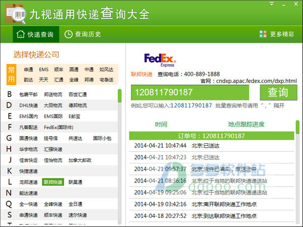 九视通用快递查询大全