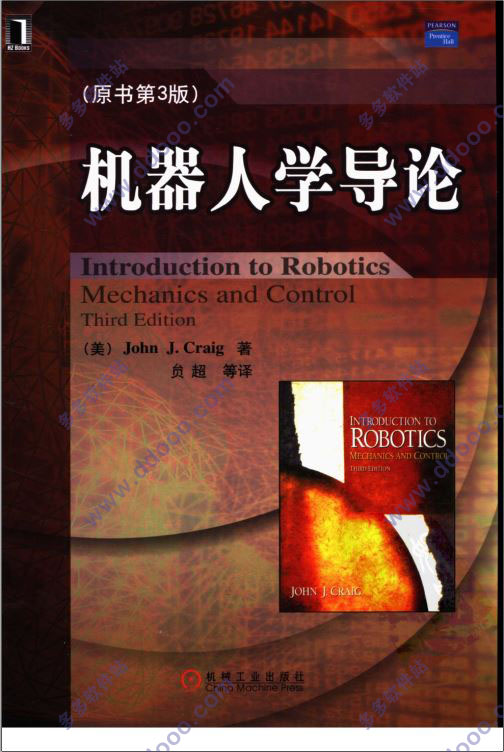 机器人学导论(第三版)