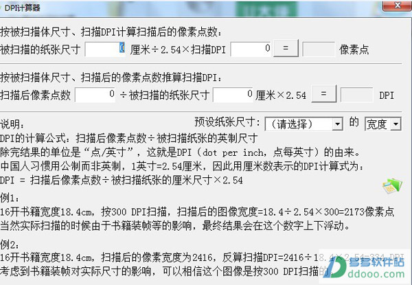 DPI计算器