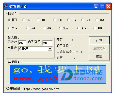 链轮计算软件