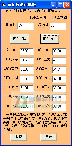 黄金分割计算器