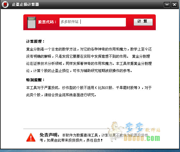 止盈止损计算器