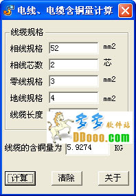 电线电缆含铜量计算