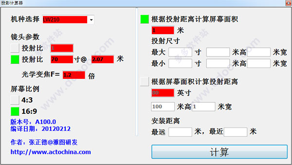 投影计算器
