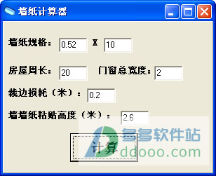 墙纸计算器