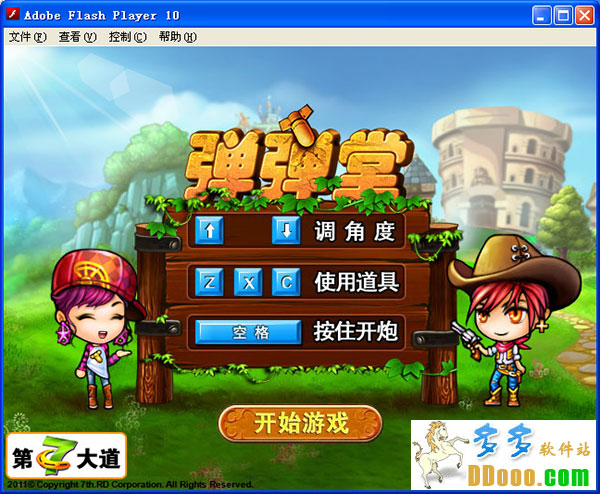 弹弹堂单机版