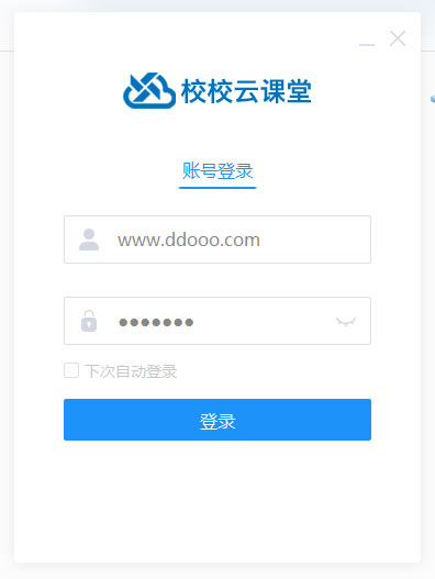 校校云课堂教师端