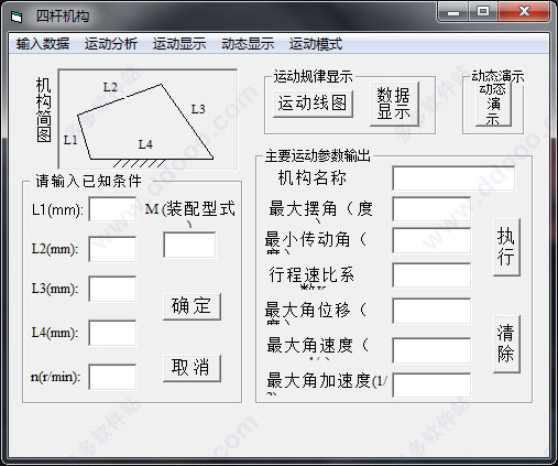 四杆机构设计软件