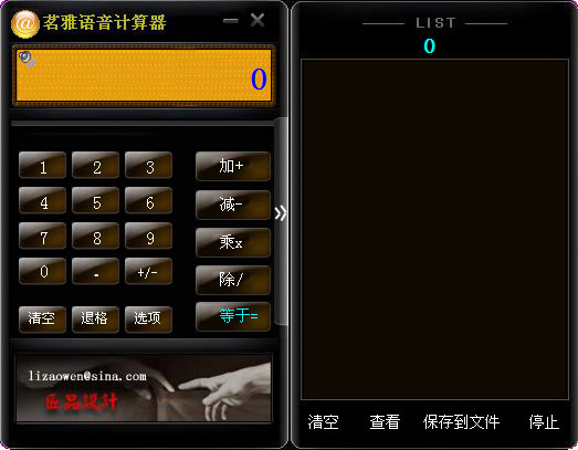 茗雅语音计算器
