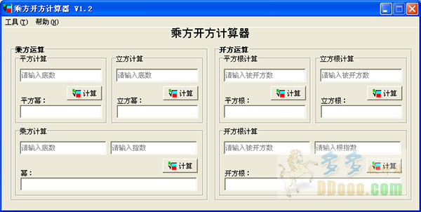 乘方开方计算器