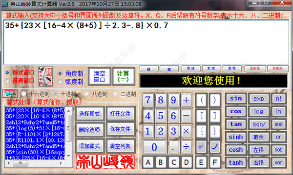 崇山峻岭科学计算器