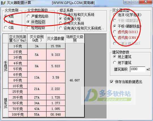 灭火器配置计算软件