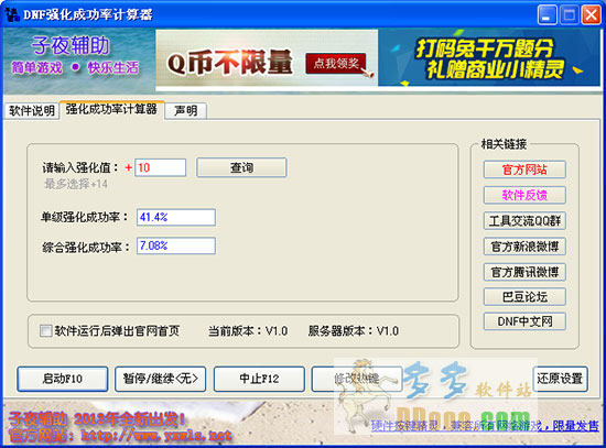 dnf强化成功率计算器