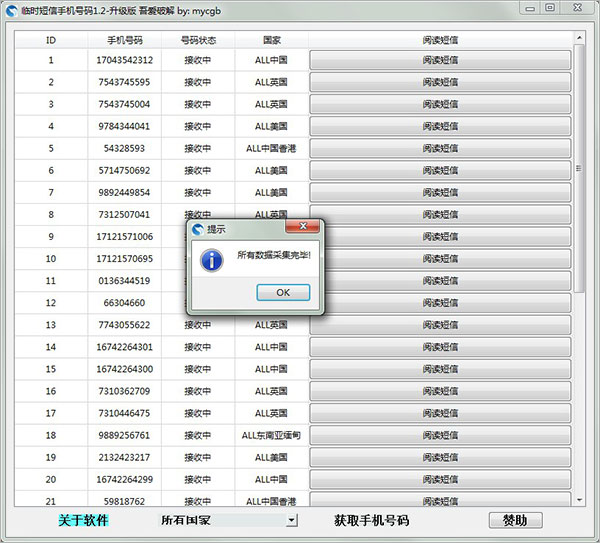 临时短信验证码接收平台