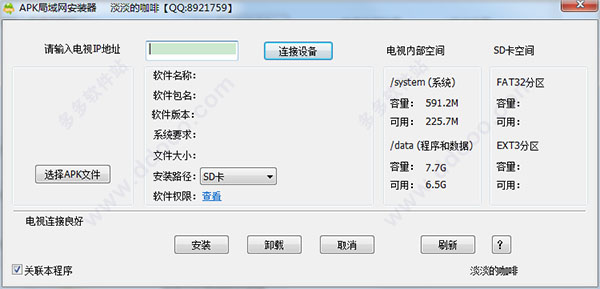 APK局域网安装器