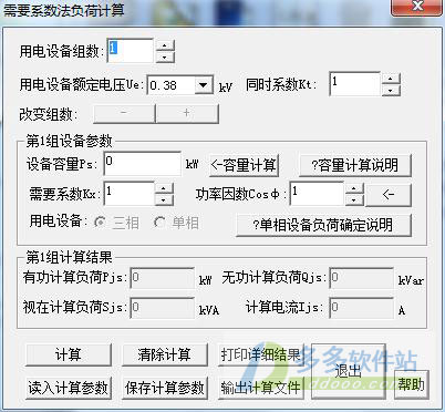 电气设计负荷计算软件