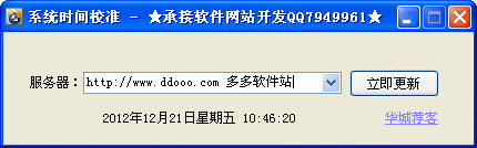 系统时间校正工具