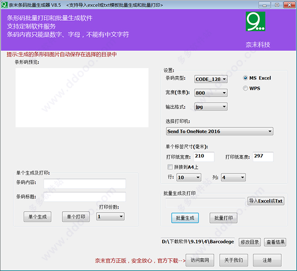 奈末条码批量生成器