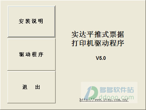 实达打印机驱动程序通用版