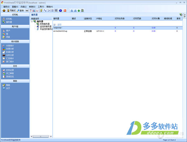 PrintShield打印监控软件