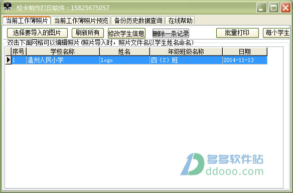 校卡制作打印软件